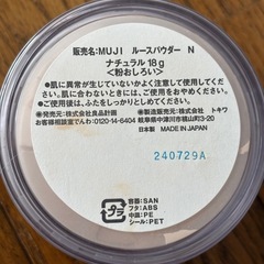 無印ルースパウダー　の画像