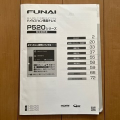 FUNAI FL-55UP520  HDD内蔵  の画像