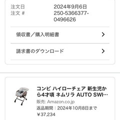 コンビ　スイングベット＆チェア　ネムリラの画像