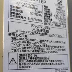 Haier ルームエアコン
JA-16Pの画像