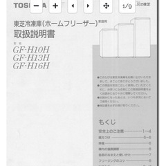【商談中】
TOSHIBA ストッカーの画像