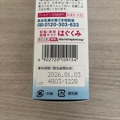 粉ミルク　はぐくみの画像