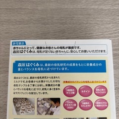 粉ミルク　はぐくみの画像