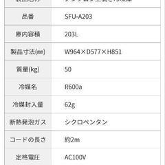 ♥引取り限定♥業務用大型冷凍庫ストッカー　♥2021年製　203Lの画像