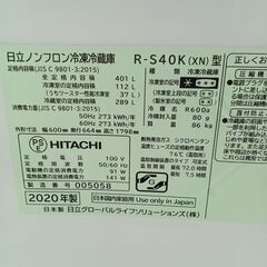 ★リユースのサカイ日立店★HJ7501 HITACHI 冷蔵庫 401L 20年製 動作確認／クリーニング済み の画像