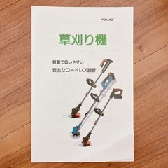 お話し中【✨新品✨】電動草刈り機 充電式 草刈機 コードレス　軽量1.8kg バッテリー　PSE認証の画像