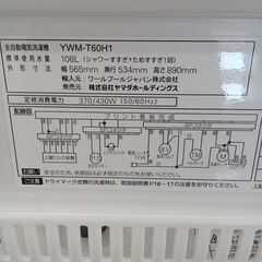 ★リユースのサカイ日立店★HJ7502 YAMADA 洗濯機 6ｋｇ 20年製 動作確認／クリーニング済み の画像