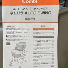 コンビ　スイングベット＆チェア　ネムリラの画像