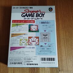 外箱のみ ニンテンドー スーパーファミコン スーパーゲームボーイ　※注意 本体・付属品は一切ありません。※の画像
