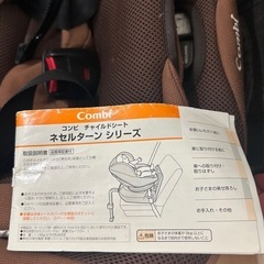 コンビ　Combi チャイルドシート　ベビーシート
の画像