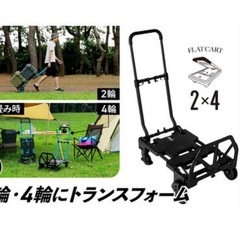 台車 2輪・4輪で使えるフラットカート ブラックの画像