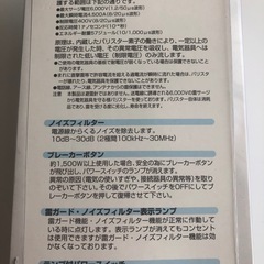 コンセント6口　雷ガード省エネタイプの画像