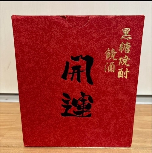 奄美大島　開運酒造　限定　鏡酒