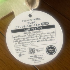 ちいかわゴブリンぬいぐるみの画像