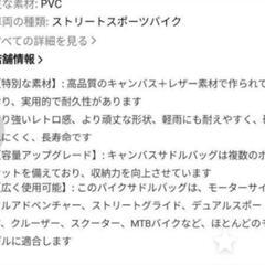 バイクサドルバッグ　黒　　新品未使用の画像