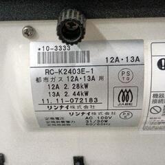 0824-013 ガスファンヒーター RC-K2403E-1の画像