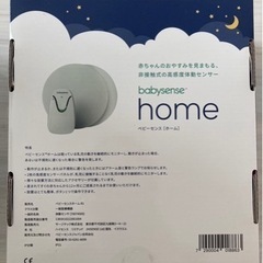 ベビーセンスホーム（新品未開封）の画像