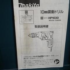マキタ10inn震動ドリルの画像