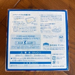 ラプンツェル108ピース　パズルの画像