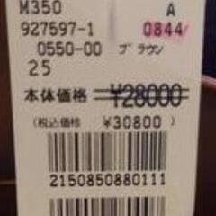 【未使用】マドラスビジネスシューズメンズ25cmの画像
