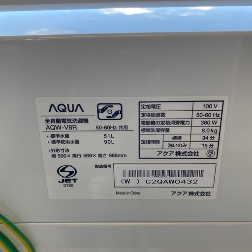 洗濯機【美品】2024年製　AQUA   AQW-V8R 小倉北区