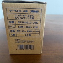 ビジコム純正  感熱レジロール紙 19巻の画像