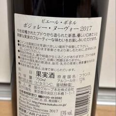 Beaujolais Nouveau 2017 赤ワイン　ボージョレ・ヌーボーの画像