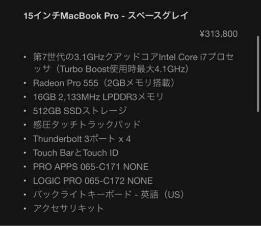 MacBook Pro 15インチ スペースグレイ（2017）