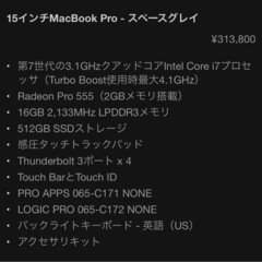 MacBook Pro 15インチ スペースグレイ（2017）の画像
