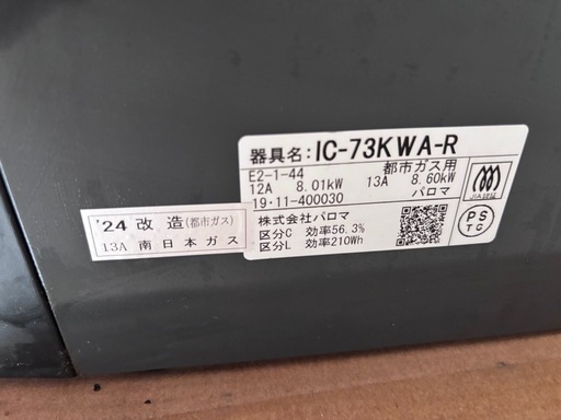 都市ガス　ガスコンロ