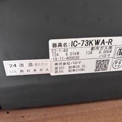 都市ガス　ガスコンロの画像