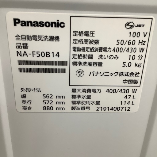 Panasonic パナソニック 全自動洗濯機 NA-F50B14 2021年製【トレファク 川越店】 Panasonic パナソニック 全自動洗濯機 NA-F50B14 2021年製【トレファク
