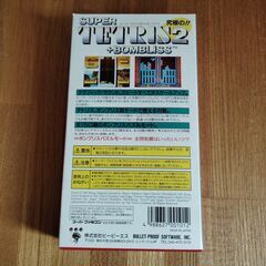 外箱と付属品のみ ニンテンドー　スーパーファミコン スーパーテトリス2＋ボンブリス 付属品（印刷物）　※注意 本体は一切ありません。※の画像