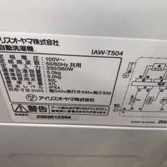 ★K047★2023年製アイリスオーヤマ製5.0㌔洗濯機★6ヶ月保証付き★近隣配送・設置可の画像