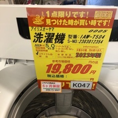 ★K047★2023年製アイリスオーヤマ製5.0㌔洗濯機★6ヶ月保証付き★近隣配送・設置可の画像