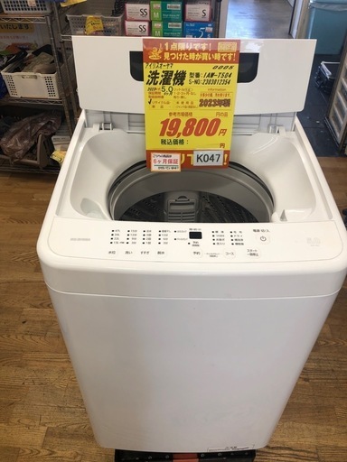 ★K047★2023年製アイリスオーヤマ製5.0㌔洗濯機★6ヶ月保証付き★近隣配送・設置可