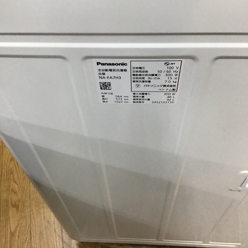 H-50【ご来店頂ける方限定】Panasonicの7、0Kg洗濯機です