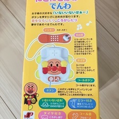 【新品未開封⠀】アンパンマンにこにこばぁーでんわの画像