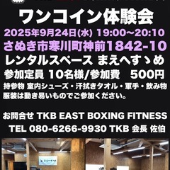 ボクシングフィットネス ワンコイン体験会