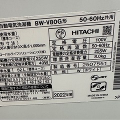 日立 全自動洗濯機 洗濯容量8kg ホワイト ビートウォッシュ BW-V80G W 本体幅57cm つけおきプラス 大流量ナイアガラ ビート洗浄の画像