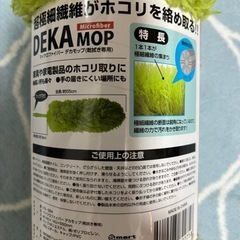 【未使用品】デジタルマイクロファイバー　デカモップの画像