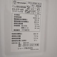 ドラム式洗濯機　シャープ2021年製の画像