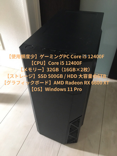 【使用頻度少】ゲーミングPC Core i5 12400F