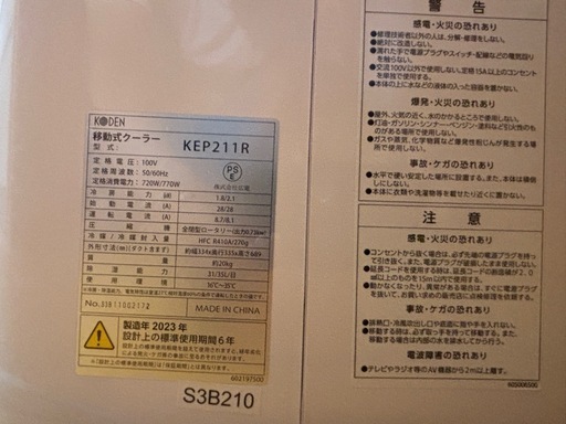【交渉成立】KODEN 公電 移動式クーラー KEP211R 2023年製 工事不要 冷風/除湿/送風 ノンドレン方式 リモコン・タイ