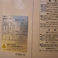 KODEN 公電 移動式クーラー KEP211R 2023年製 工事不要 冷風/除湿/送風 ノンドレン方式 リモコン・タイマー付き エアコンの画像