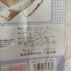 ベビークーハン　スヌーピーの画像