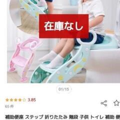 トイレトレーニング 補助便座の画像