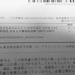 サロニア(SALONIA)ストレートヘアアイロンの画像