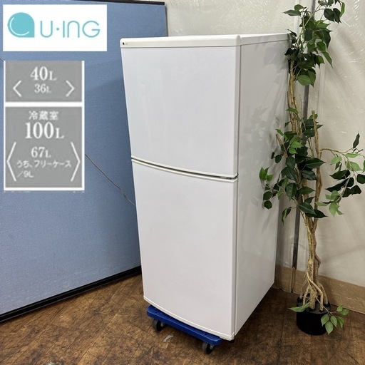 I730 ? お買い得品♪ ユーイング 冷蔵庫 (140L) ⭐ 動作確認済 ⭐ クリーニング