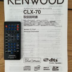 KENWOOD CLX-70 コンパクトハイファイシステムの画像